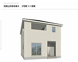 物件画像 和歌山市有本第4-3号棟　新築分譲住宅