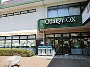 Odakyu OX　座間店　距離約400m