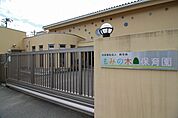 もみの木保育園まで約500m