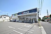 クリエイトS・D　新町田小山店まで約550m