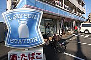 ローソン　八王子松木店　距離約650m