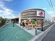 スーパーアルプス　南平店まで約260m