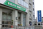 遠山内科・循環器クリニック　距離約1500m