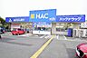 周辺：ハックドラッグ　長沢店まで約700m