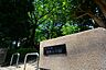周辺：美しが丘西薬師台公園　距離約120m