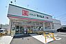 周辺：ドラッグセイムス　相模原上溝店　距離約550m