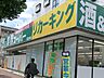 周辺：業務スーパーリカーキング　堀之内店まで約750m