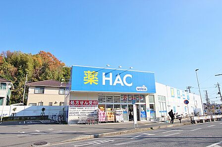 ハックドラッグ 下麻生店まで約950m
