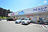 周辺：ウエルシア　八王子東中野店　距離約180m