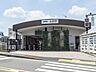 周辺：京王高尾線「山田」駅　距離約960m