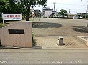 淵野辺本町公園　距離約90m