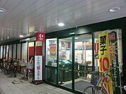 京王ストア　稲田堤店　距離約700m