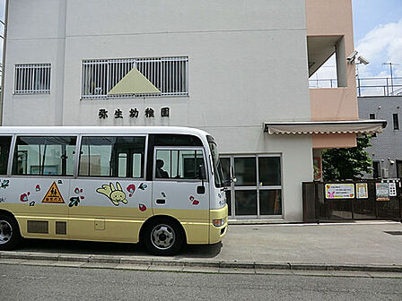 弥生幼稚園　距離約350m