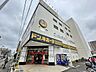 周辺：ドン・キホーテ　大和店まで約1000m