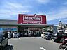 周辺：マックスバリュ　津田山店まで約1100m