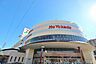 周辺：イトーヨーカドー　八王子店　距離約1200m