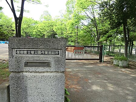 荏田富士塚公園 距離約200m