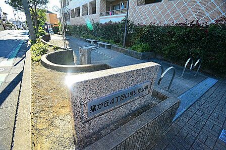 星が丘4丁目いきいき公園 距離約500m