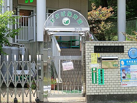 日野わかば保育園　距離約950m