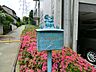 周辺：横浜黎明幼稚園　距離約300m