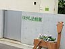 周辺：はやし幼稚園　距離約950m