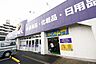 周辺：ウェルパーク　川崎生田店　距離約1100m
