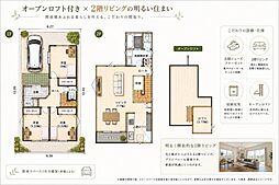 スマートハウス恵我ノ荘 限定1区画 自由設計