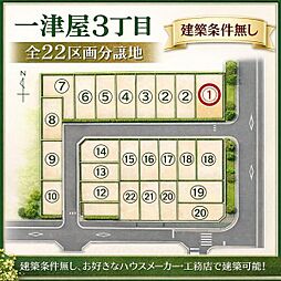 物件画像 ハーベストタウン一津屋