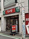 なか卯　江古田店まで311m、24時間営業