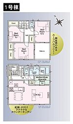 物件画像 八王子市犬目町　新築一戸建て　1号棟