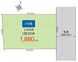 八王子市諏訪町　土地　全1区画　建築条件付き