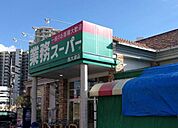 業務スーパー西大津店まで297m