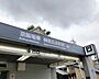 周辺：神宮丸太町駅(京阪 鴨東線)まで560m
