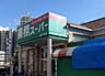 周辺：業務スーパー西大津店まで1679m
