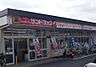 周辺：サンドラッグ山科栗栖野店まで890m
