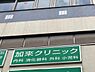 周辺：加來クリニックまで850m