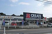 クリエイトエス・ディー海老名杉久保店まで1141m