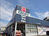 周辺：クリエイトエス・ディー海老名中新田店まで538m