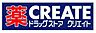 周辺：クリエイトエス・ディー綾瀬大上店まで1078m