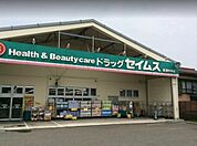 ドラッグセイムス綾瀬中央店まで926m