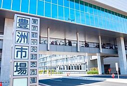 豊洲市場まで1100m、徒歩16分