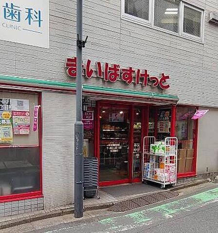 まいばすけっと参宮橋駅前店まで83m