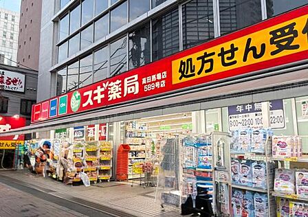 スギ薬局高田馬場店まで500m