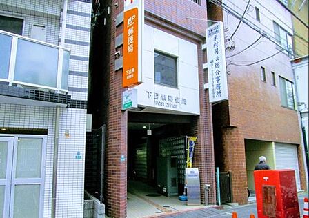 下目黒郵便局まで700m