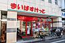 周辺：まいばすけっと西永福駅前店まで550m