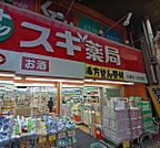スギ薬局九条店まで1072m
