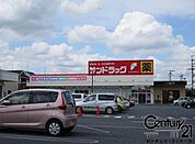 サンドラッグ大和高田店まで1649m