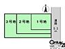 その他：■こちらの物件は1号地です！■