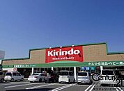 キリン堂桜井店まで933m