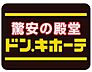 周辺：MEGAドン・キホーテUNY西大和店まで2271m
